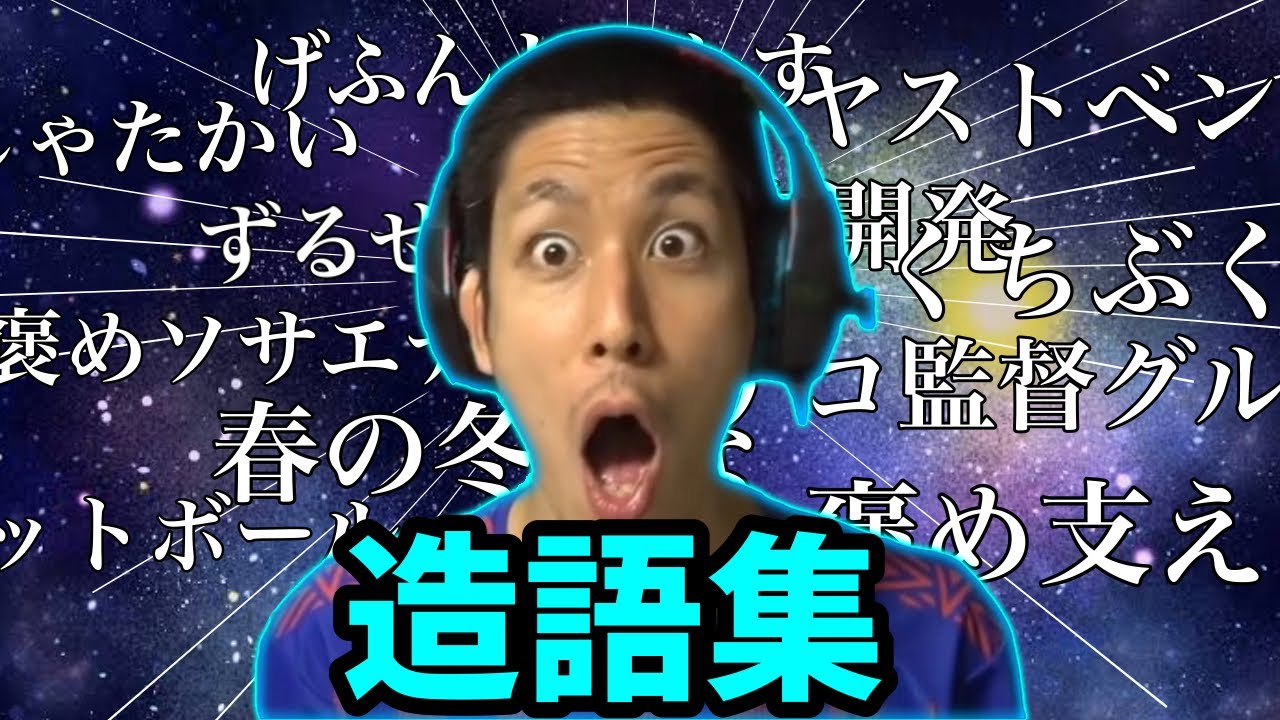 コハロン 造語集