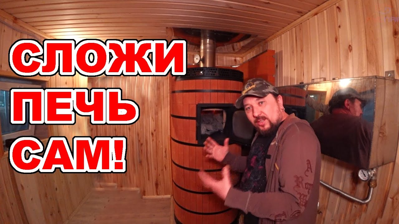 Готовая кирпичная ПЕЧЬ ДЛЯ БАНИ для кладки своими руками