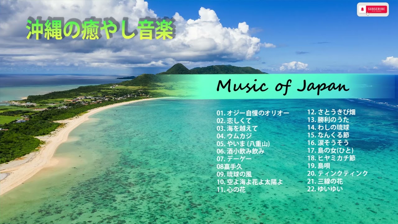 Relaxing Music Okinawa Folk songs ⛩️ Japanese musical instruments, healing, Okinawa medley