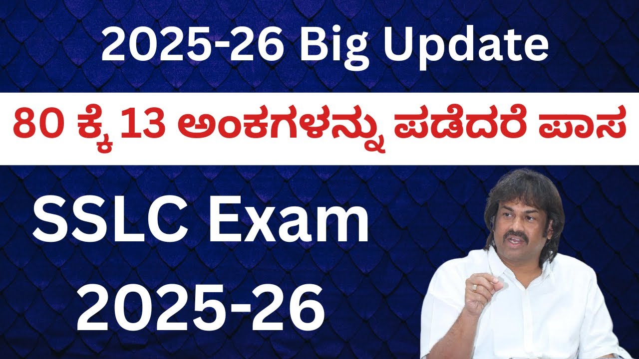 SSLC Exam 2025-26 latest news/sslc exam 2025-26 passing marks reduuced to 13/10ನೇ ಪಾಸ ಅಂಕ 13