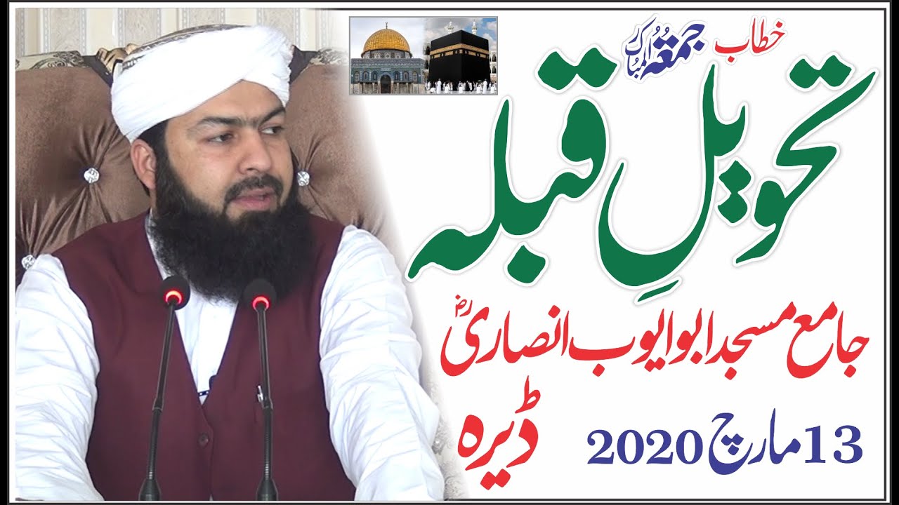 Tahweel E Qibla | Mufti Abdul Wahid Qureshi