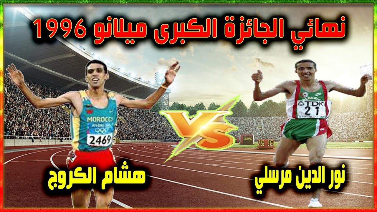 صراع أساطير مسافة 1500 متر 