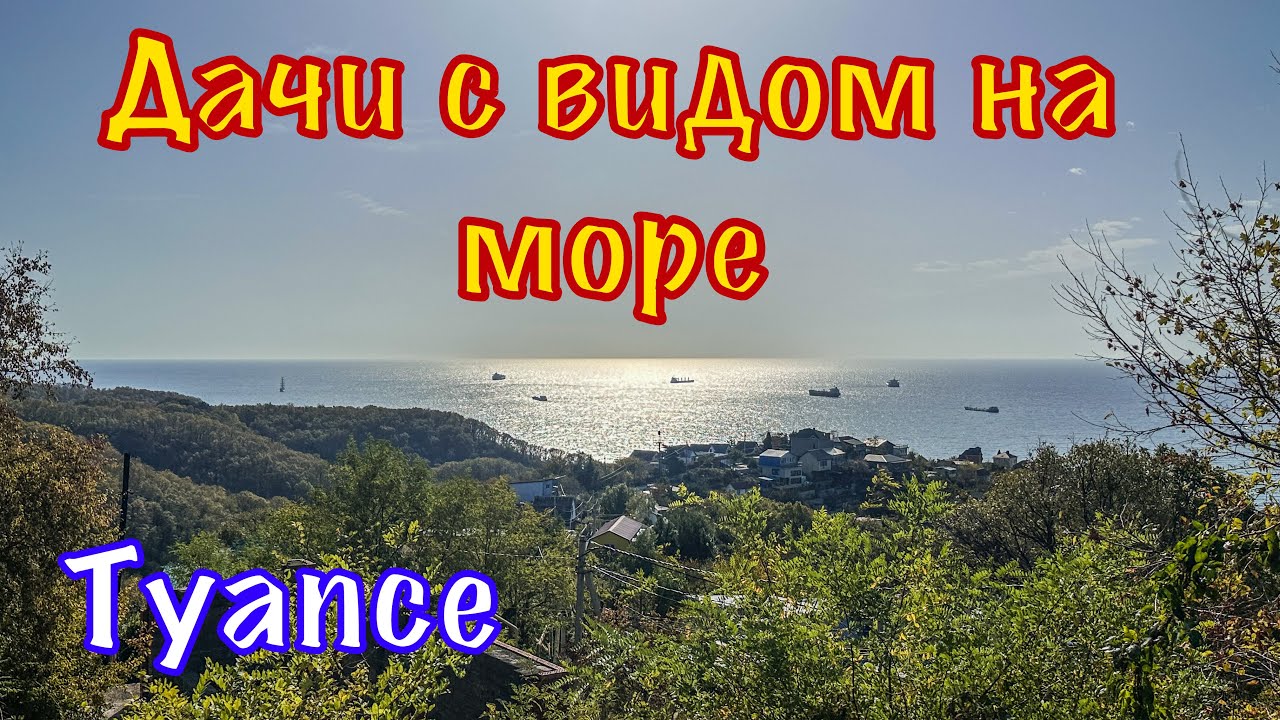 Частный сектор Туапсе. Жара в ноябре.