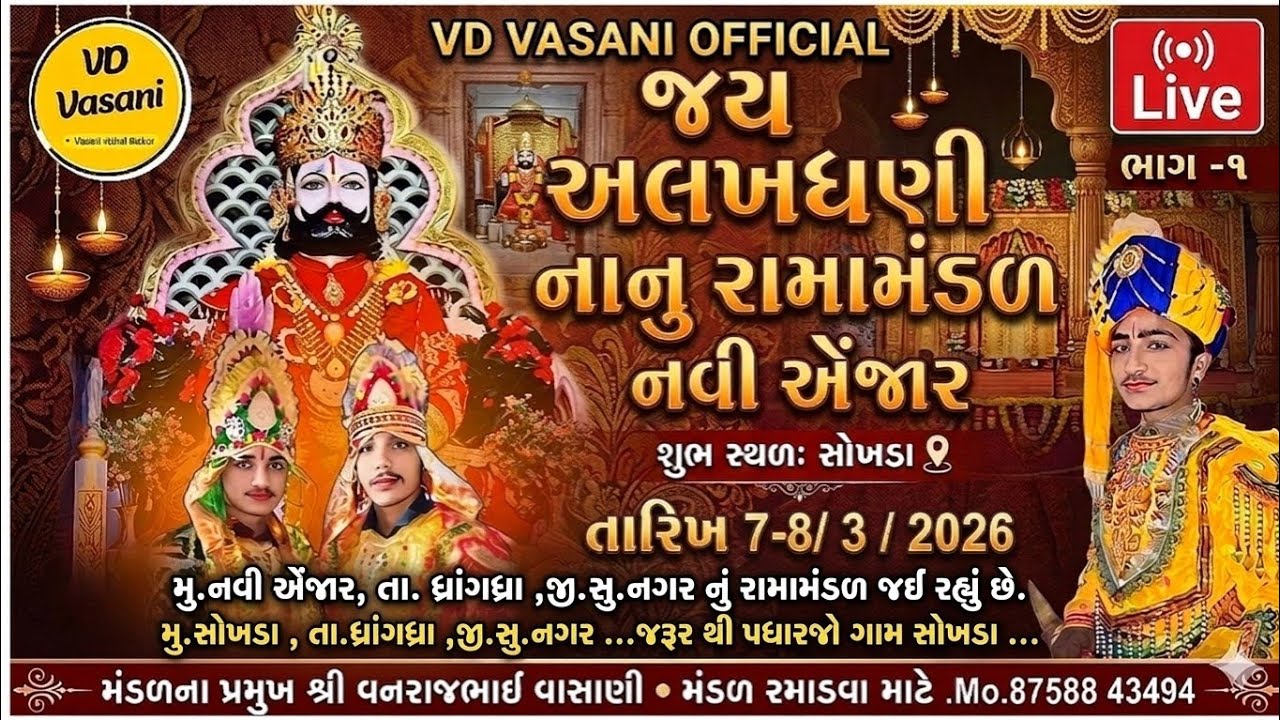 Live || Jay Alakhdhani nanu ramamandal Navi enjar