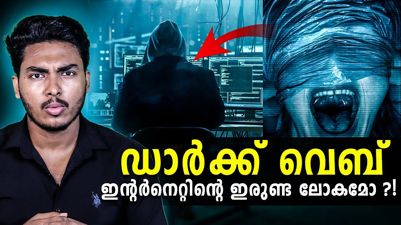 എന്തും ലഭിക്കുന്ന ഇരുണ്ട ലോകമോ?? 😳 DARK WEB PRODUCTS EXPLAINED | MALAYALAM | AFWORLD BY AFLU
