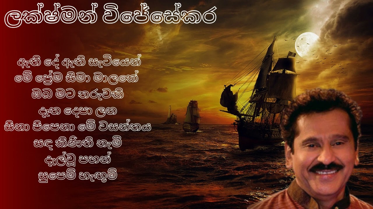 Lakshman Wijesekara Best Songs Collection