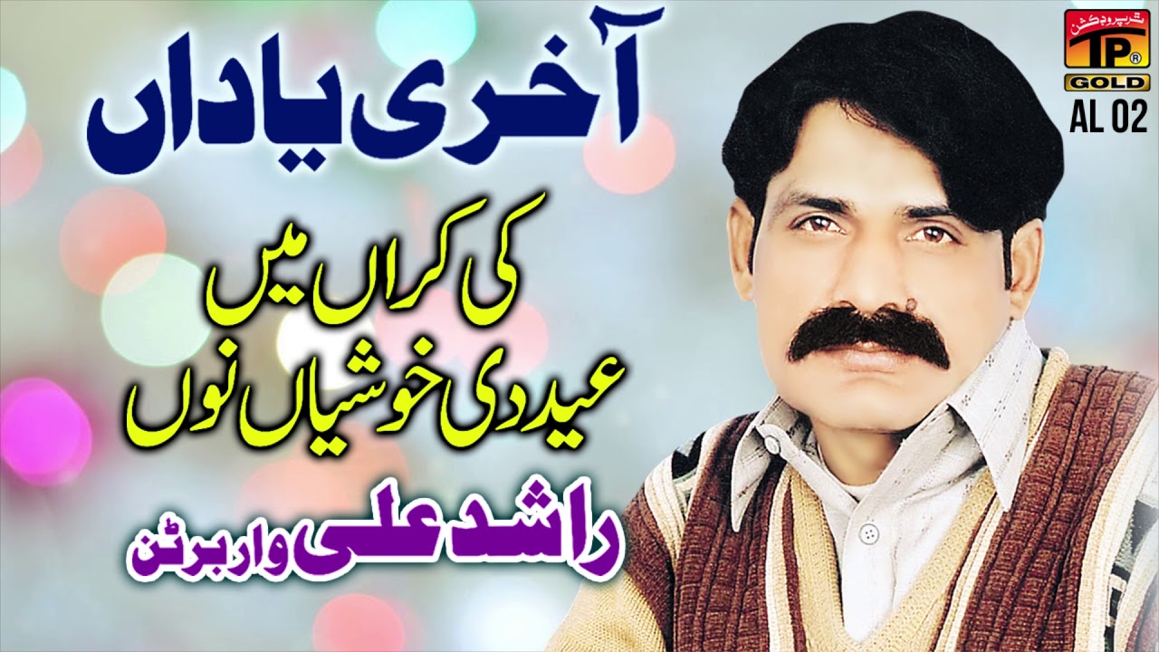 Ki Karan Main Eid Di Khushiyan - Rashid Ali Of Warbartan - Punjabi And Saraiki - TP Gold