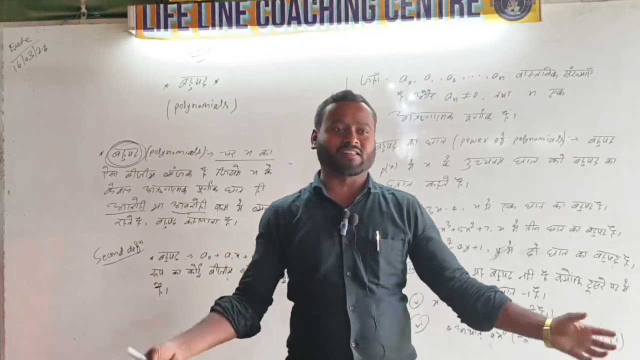 बिहार बोर्ड मैट्रिक 2026-2027 MATH बहुपद POLYNOMIAL INTRODUCTION #education 