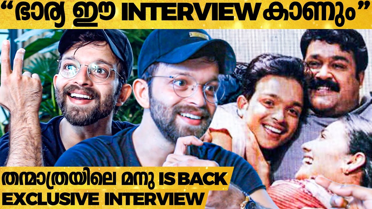 തന്മാത്രയിലെ മനു എവിടേക്ക് മുങ്ങി ! Arjun Lal Reveals His Journey