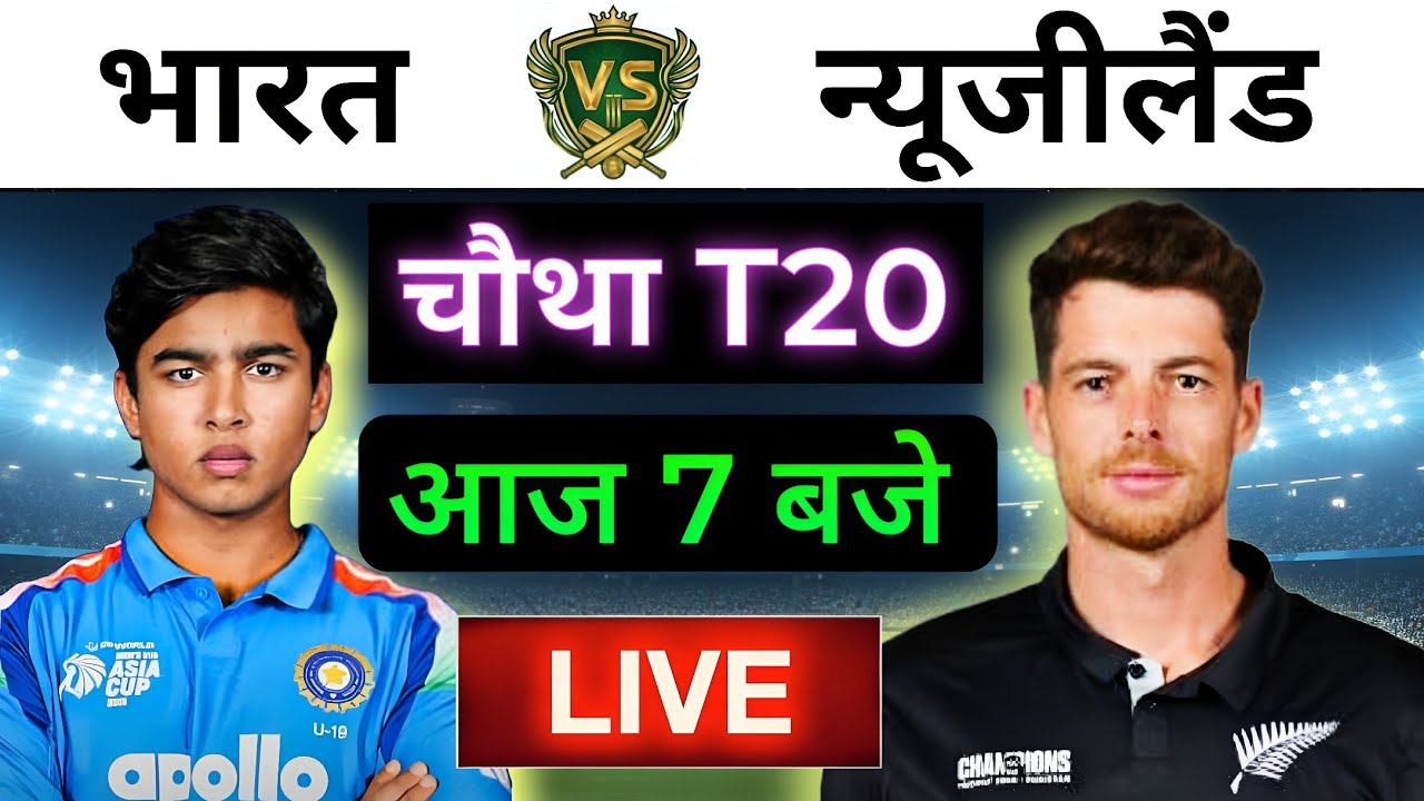 🔴LIVE : INDIA vs NEW ZEALAND 4th T20 Match Live ||🔴IND vs NZ || Live Cricket Match Today #indvsnz