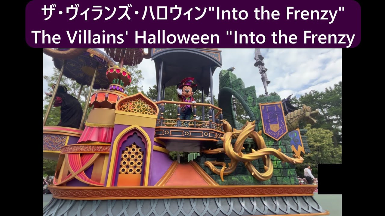 ザ・ヴィランズ・ハロウィン 