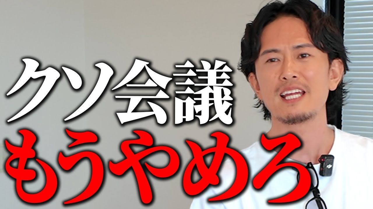 「クソ会議してる人全員見ろ」成功につながる目標設定の仕方と会議の進め方を中野優作に聞いてみた。