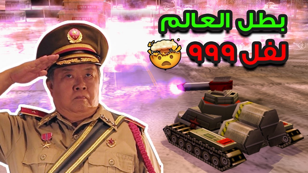 معارك أسطورية طاحنة من بطولة ال 2 ضد 2  (C&C Generals Zero Hour)🔥✌️