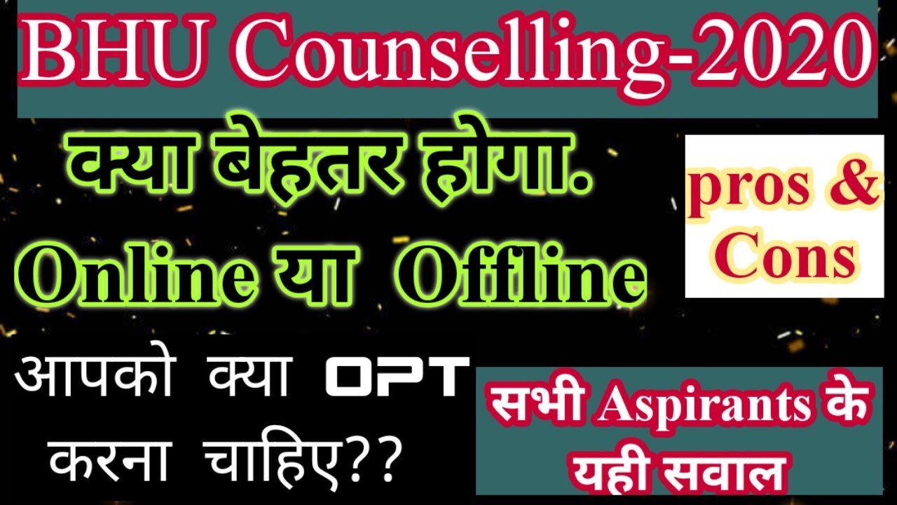 BHU Counselling-2020.. Online. Offline में क्या बेहतर है