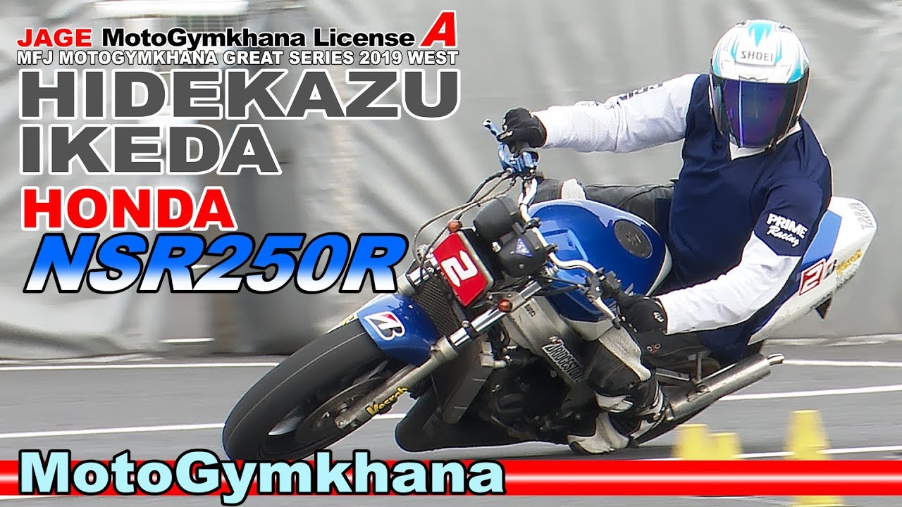 【Pick UP!】NSR250R 池田選手【MotoGymkhana】