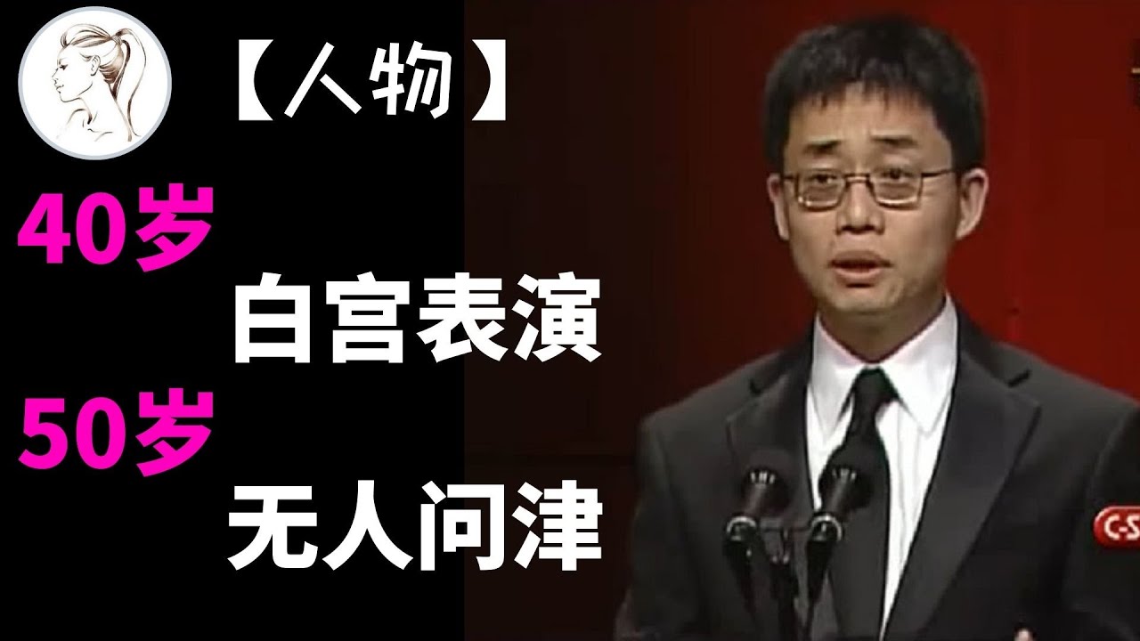 黄西：回国回错了吗？他的笑话在国内为何不受欢迎? 曾红过郭德纲，后来不如王自健！现在段子很环保【解说人物】@yourstudio77​