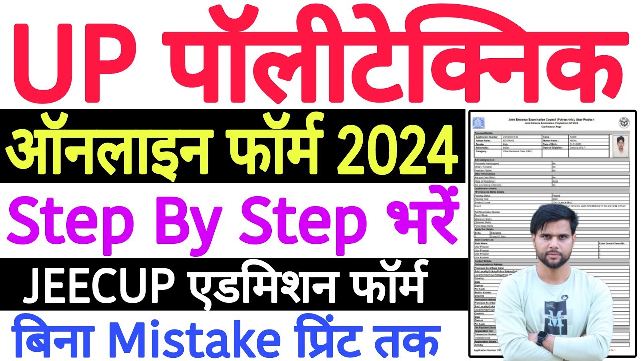 UP Polytechnic JEECUP 2024 Online Form Kaise Bhare | UP Polytechnic Form Online 2024 Kaise Bhare