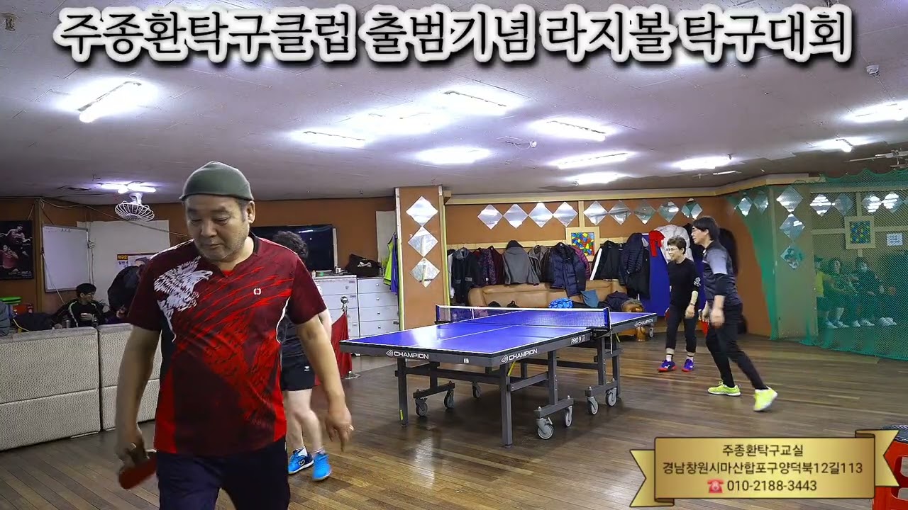 주종환클럽라지볼경기 