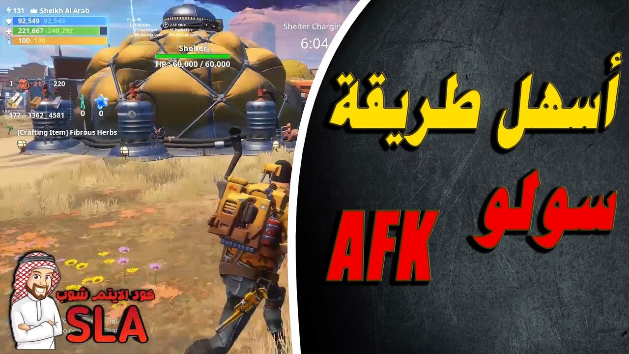أسهل طريقة أنهاء مهمة الشلتر | فورتنايت طور الزومبي