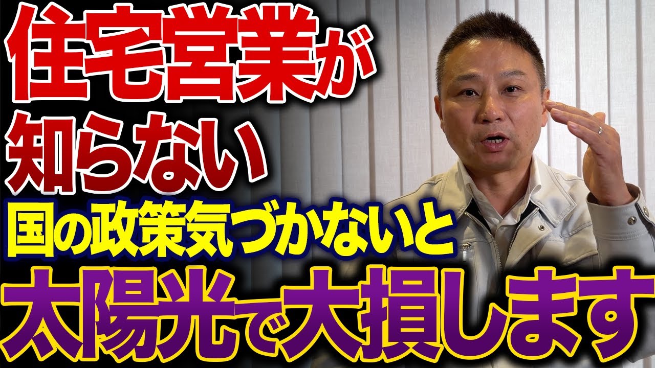 【2026年版】太陽光発電の闇営業マンが絶対教えない「損する人・得する人」の決定的な違い