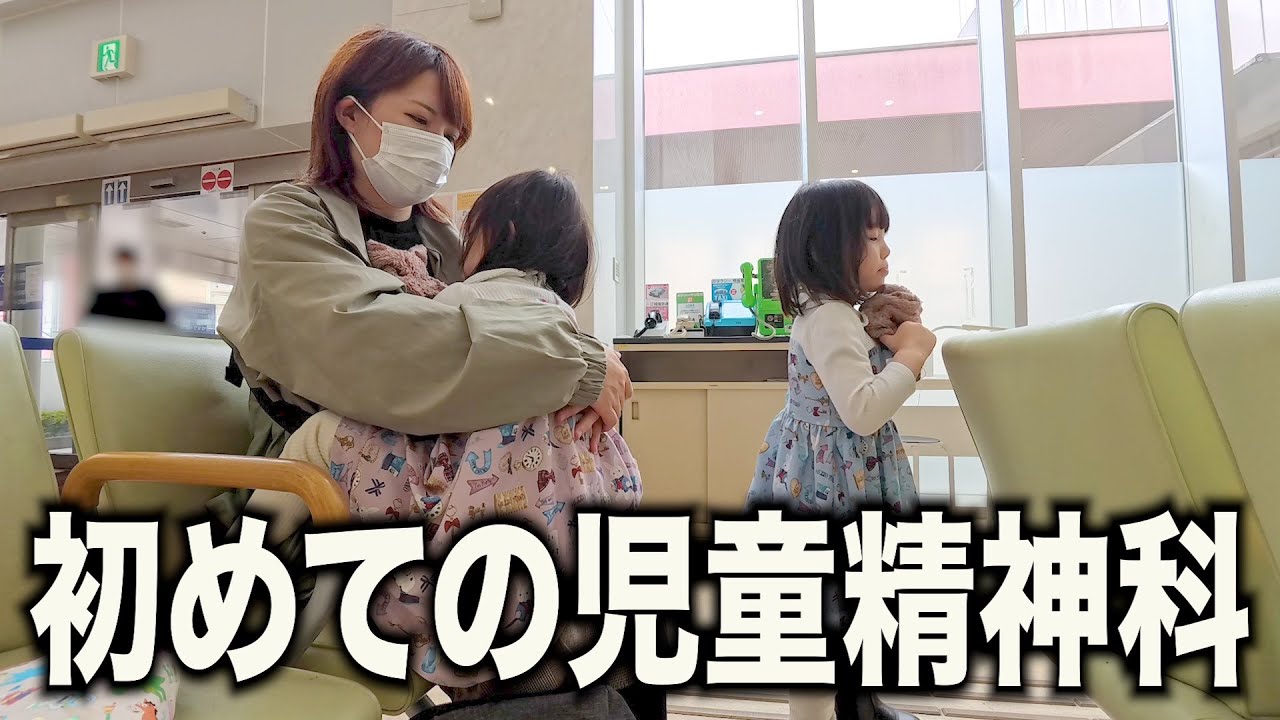 【緊張...】自閉症の５歳娘と初めての児童精神科へ。療育手帳について先生に相談しました。【双子/３歳年子】