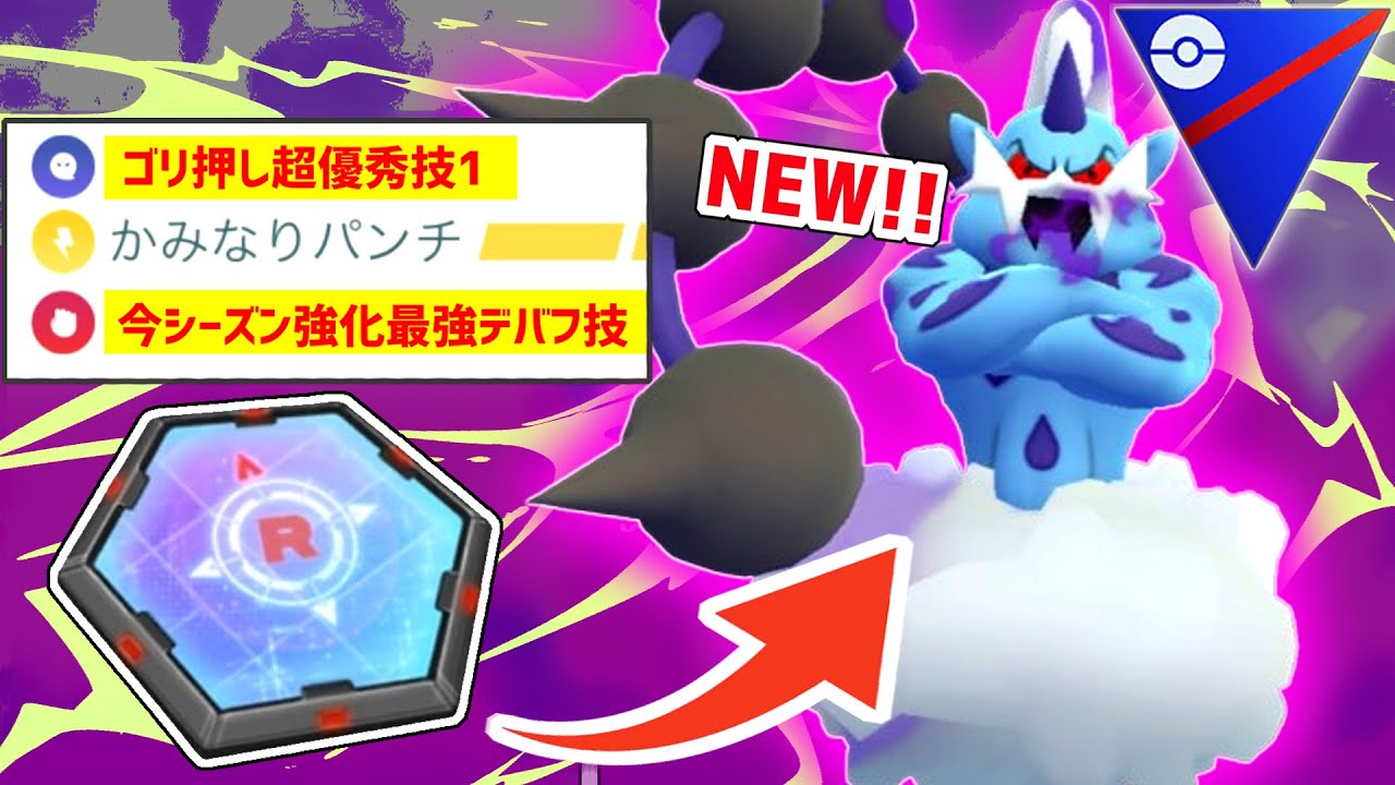 【速報】遂にSL解禁された『シャドウボルトロス』が実はとんでもない技構成でチンパンゴリ押し可能だった件についてwwwww【スーパーリーグ】【ポケモンGO】
