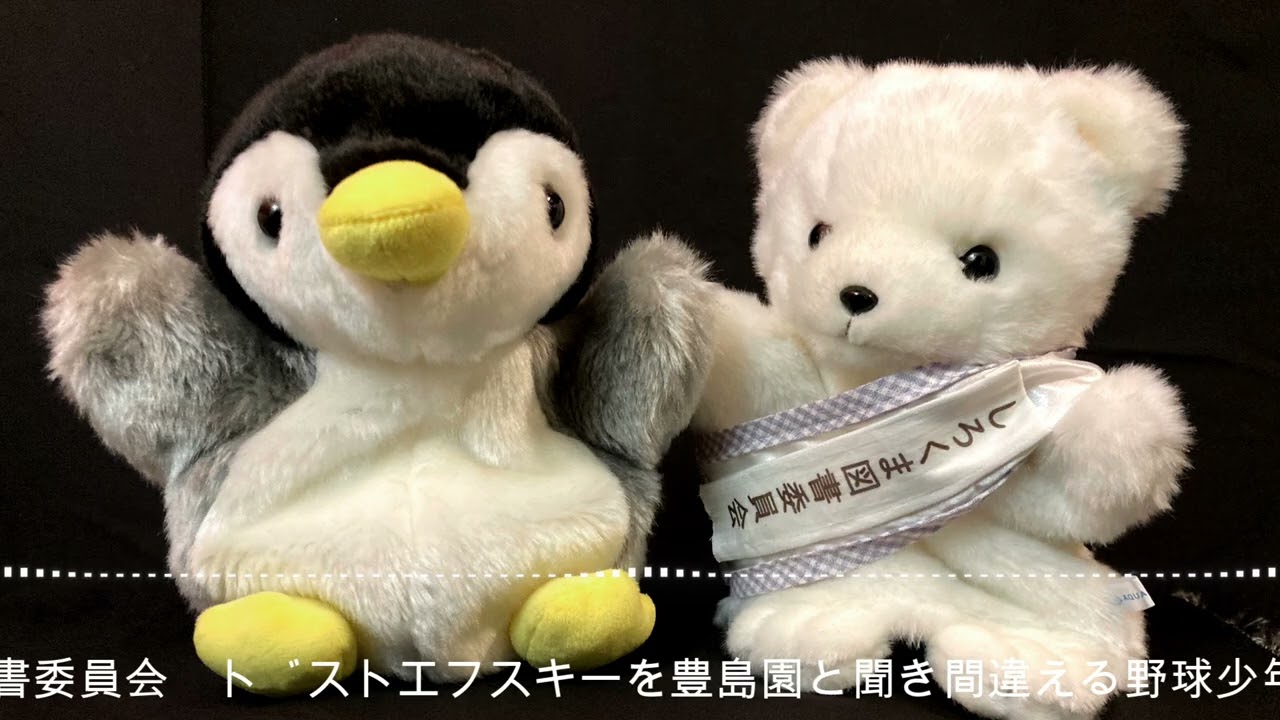 2025年11月版『しろくま図書委員会をご存知ですか？』ドストエフスキーを豊島園と聞き間違える野球少年の壮大な恋
