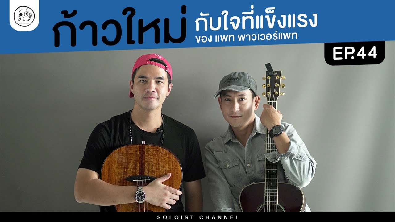 ประชาชื่น EP. 44 l ถนนแห่งความสุขเส้นใหม่กับหัวใจที่แข็งแกร่งดวงเดิม
