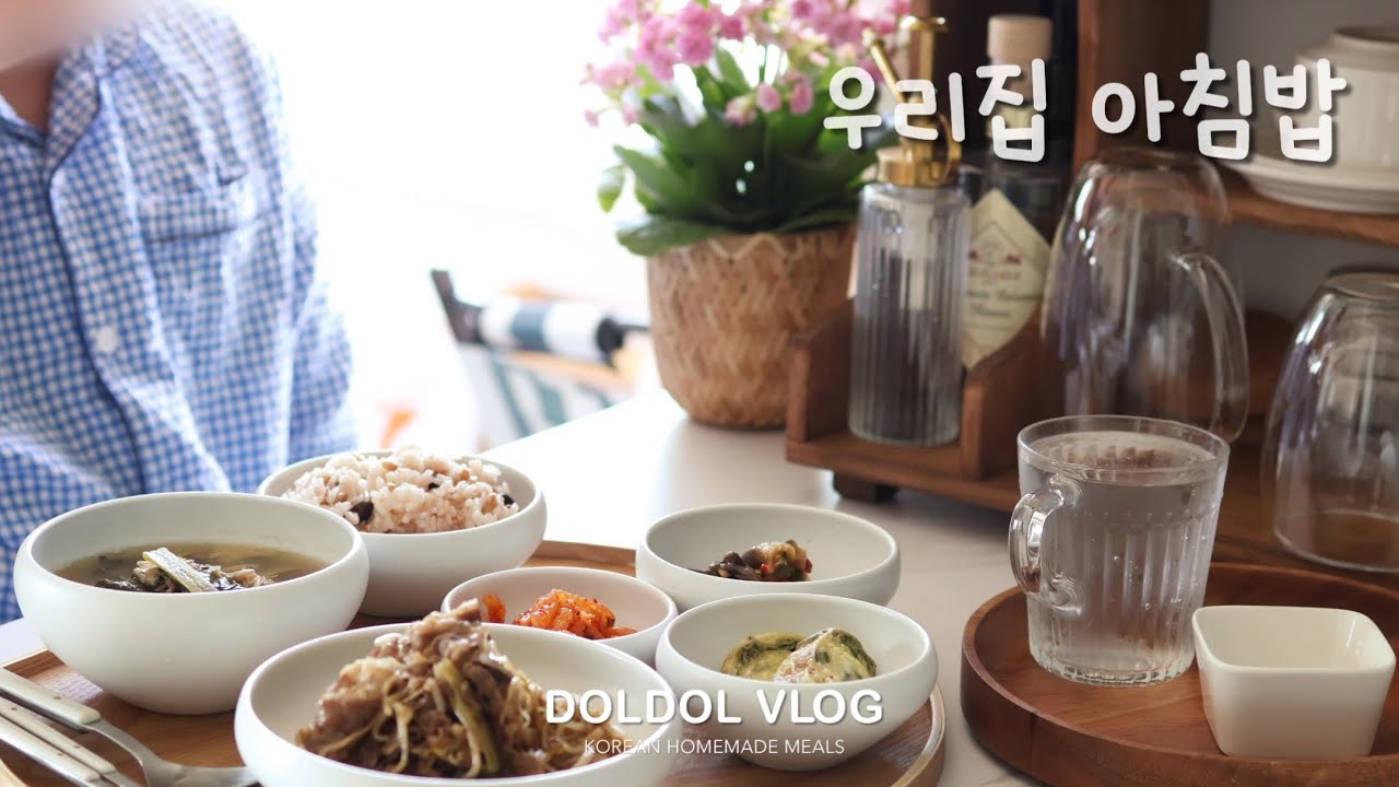 저렴한 식재료로 반찬만들고 아침밥 차리는 일상 🍅🫜ㅣ반찬가게 사장은 아닙니다만…열심히 차려보는 집밥