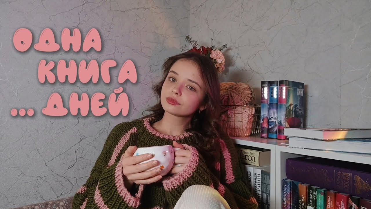 КНИЖНЫЙ ВЛОГ / пытаюсь снова полюбить книги
