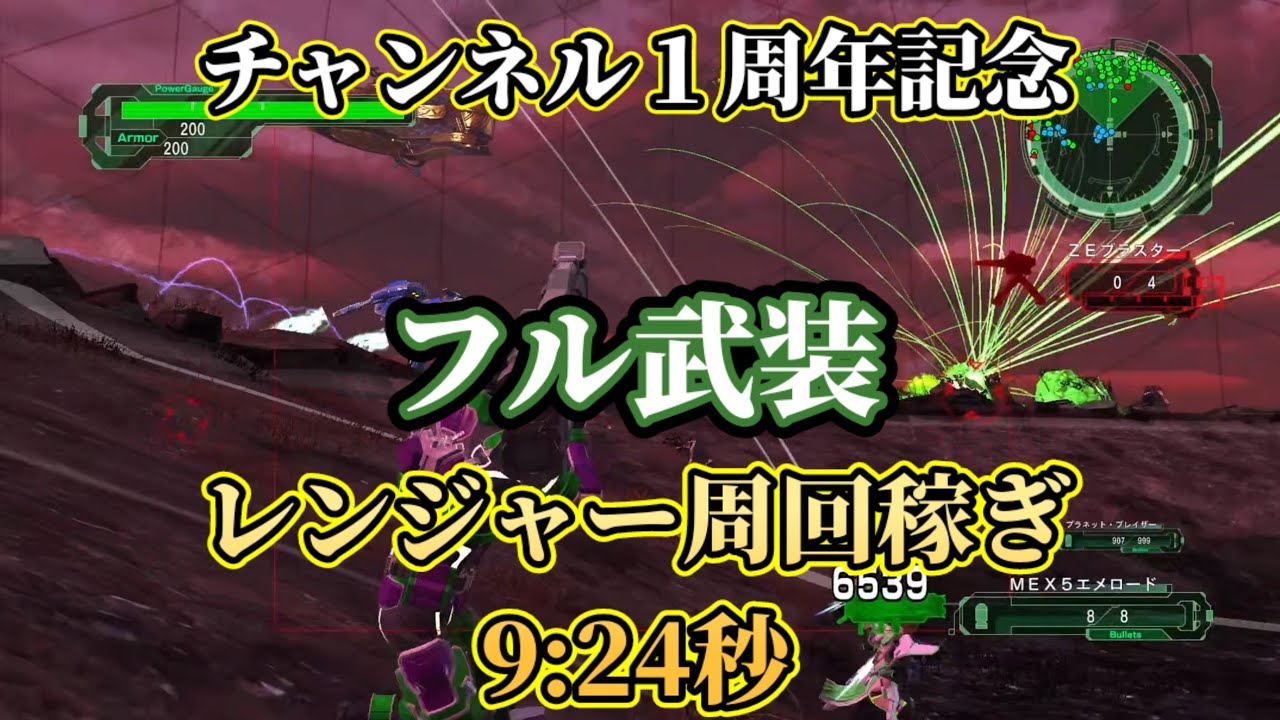 【もっと早くもっと簡単に】DLC2 レンジャー　武器稼ぎ　アーマー稼ぎ　地球防衛軍6 ＥＤＦ6 ビジョンズオブマリス　黄金船団