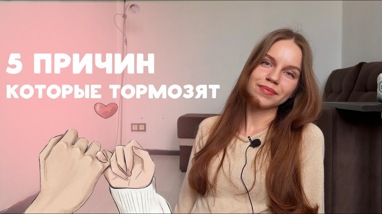 почему у тебя не получается построить отношения