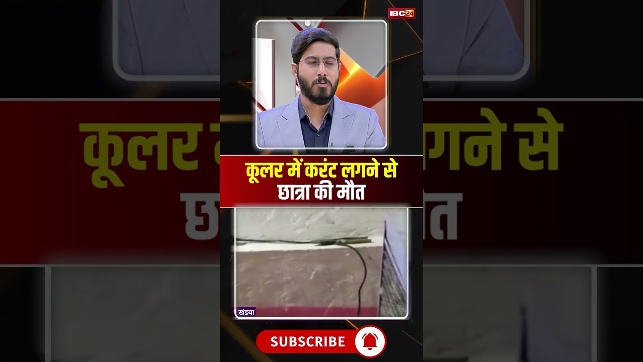 A student died after being electrocuted by a cooler. #khandwa #mpnews #viralnews #viralshorts
