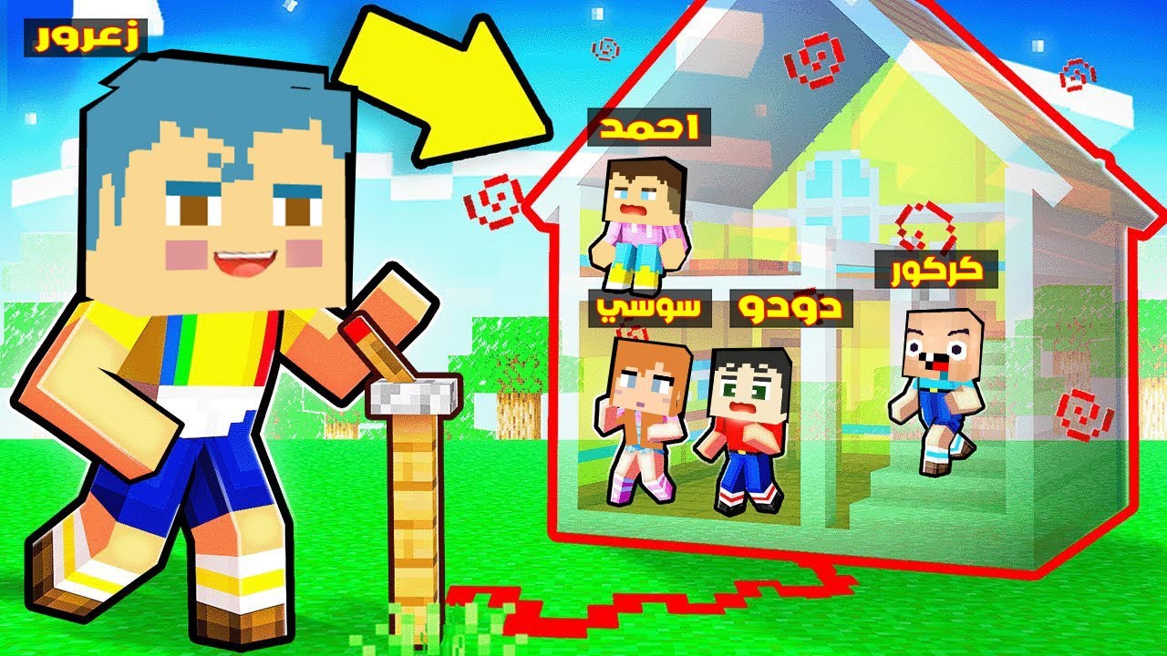فلم ماين كرافت : مقر كركور السري الجديد في اصغر منزل في العالم ( زعرور مصدوم ) 🔥😂