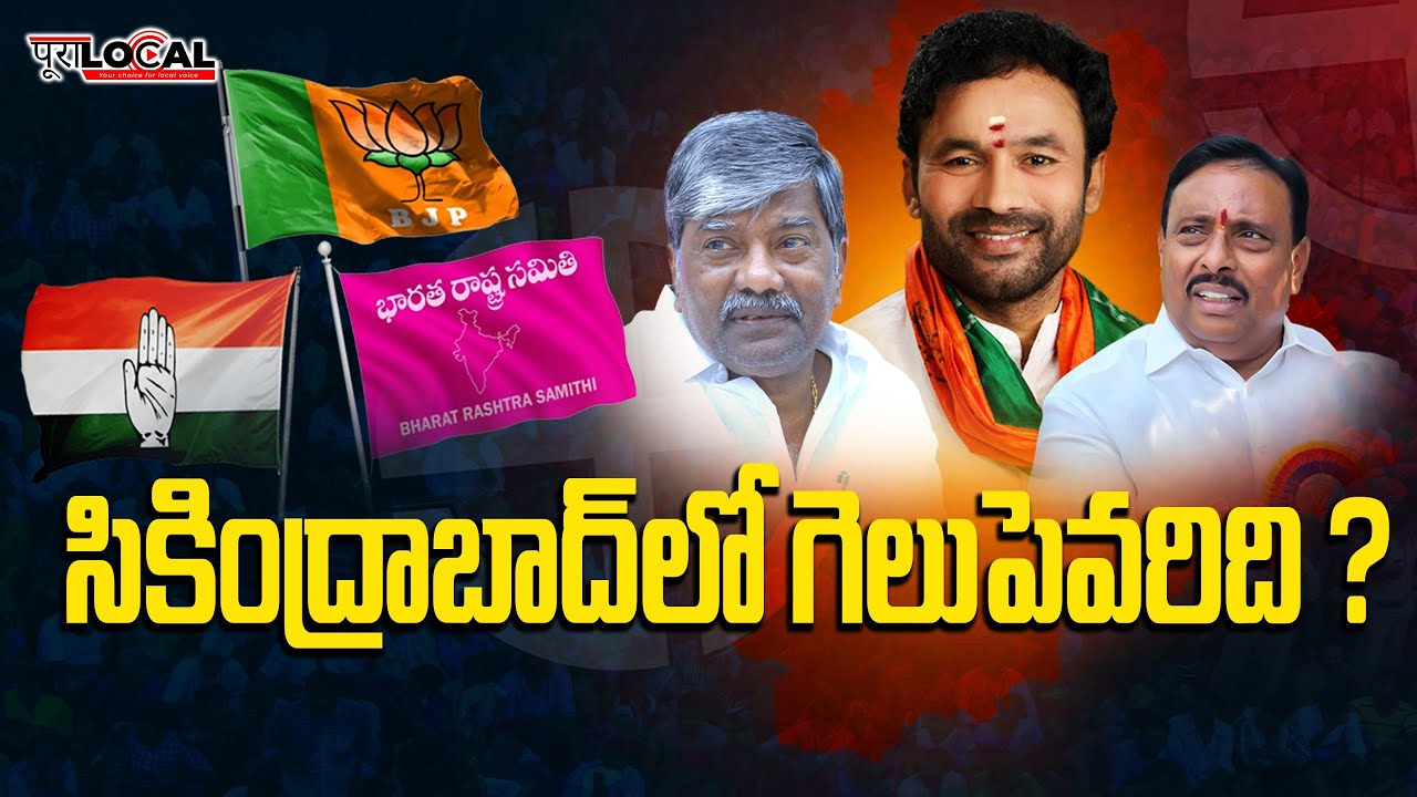 Ground Report: Secunderabad Lok Sabha Constituency | MP Elections 2024 | @PuraLocal