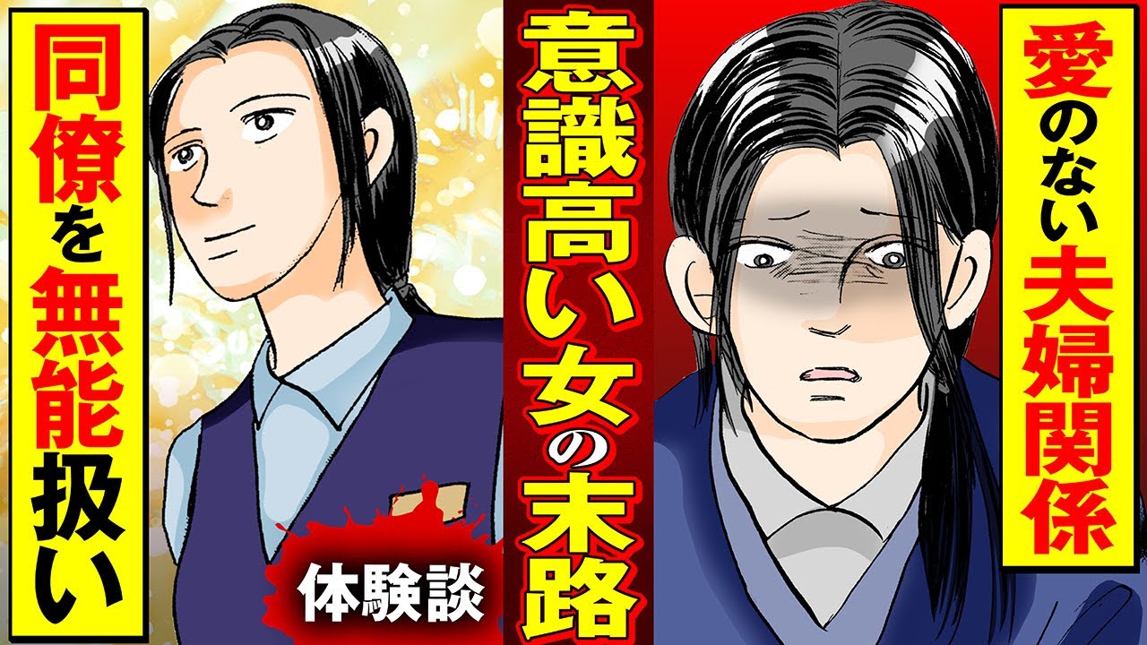【実録マンガ】プライドが高い「しごでき」女は、夫の浮気調査も抜かりない…はずだったが！？