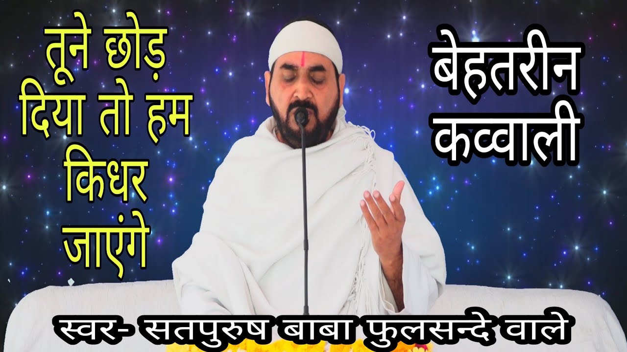 मेरे परमात्मा नाम लेते हैं जो तेरा वे तर जायेंगे एक तू सच्चा तेरा नाम सच्चा 30/1/2021