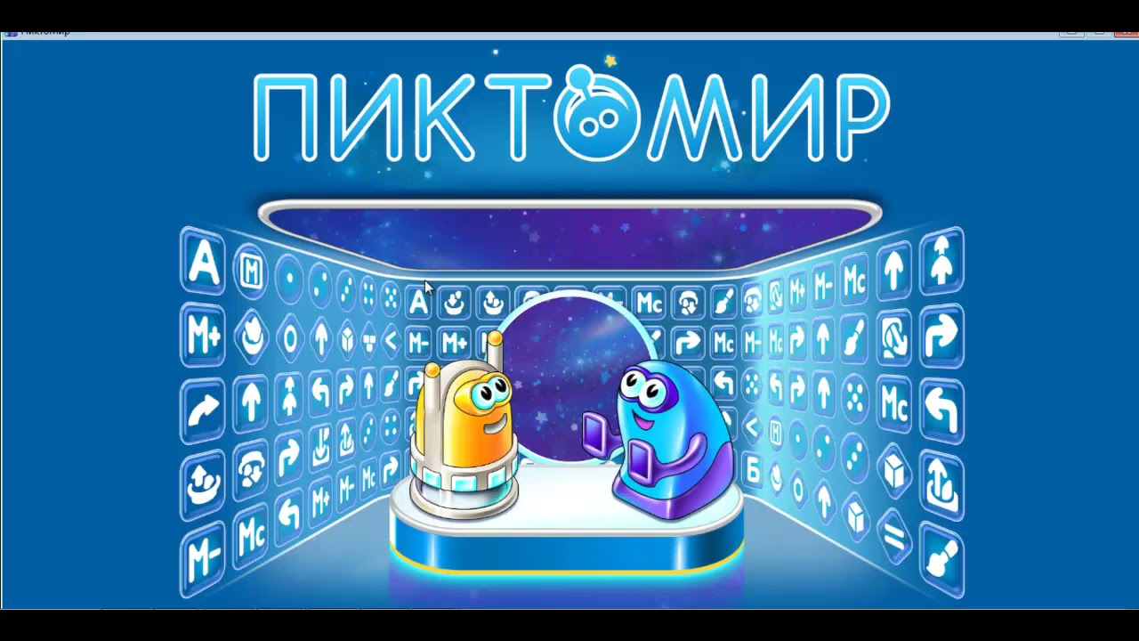ПИКТОМИР | ЗНАКОМСТВО С ПРОГРАММОЙ | УРОКИ ПРОГРАММИРОВАНИЯ | ЭКРАННЫЕ РОБОТЫ