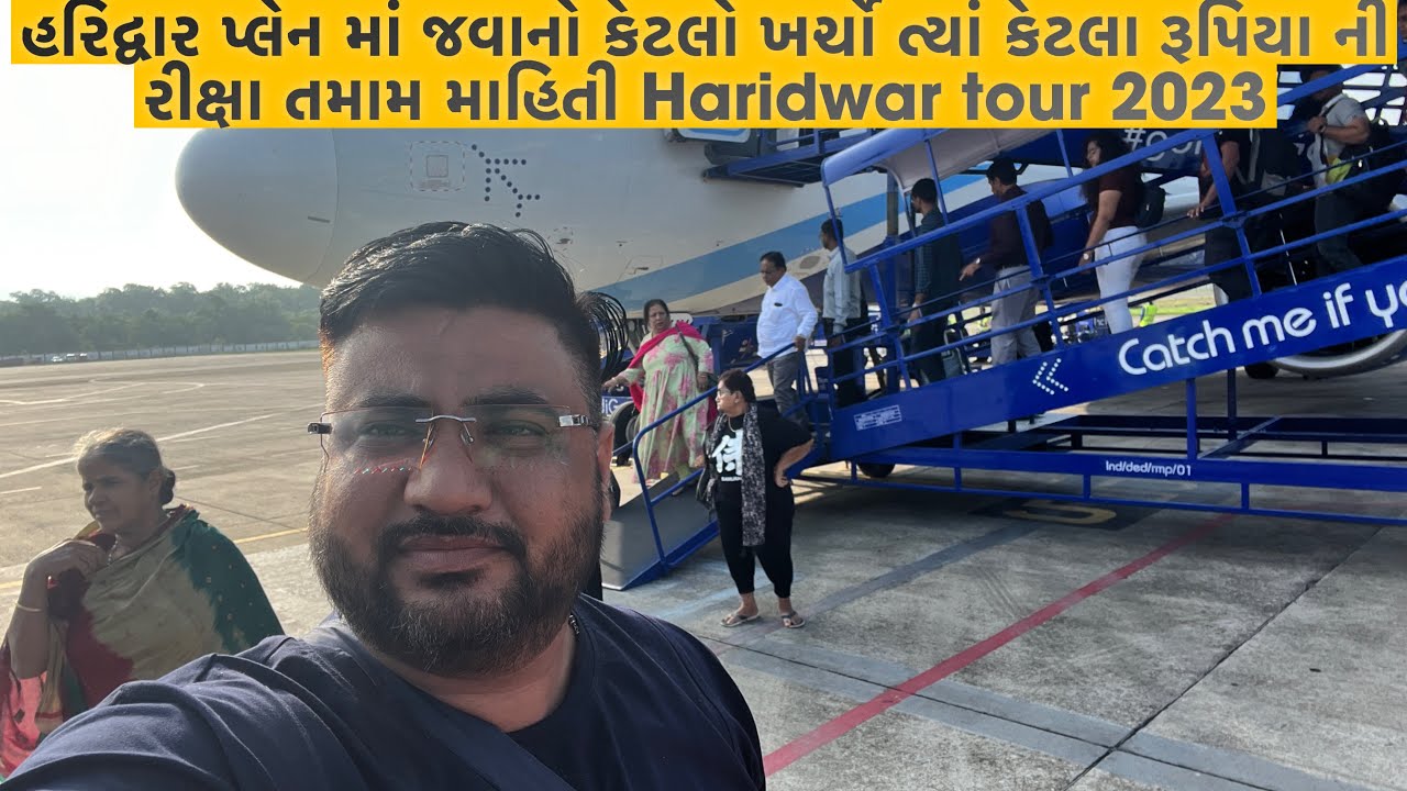 હરિદ્વાર પ્લેન માં જવાનો કેટલો ખર્ચો ત્યાં કેટલા રૂપિયા ની રીક્ષા તમામ માહિતી Haridwar tour 2023