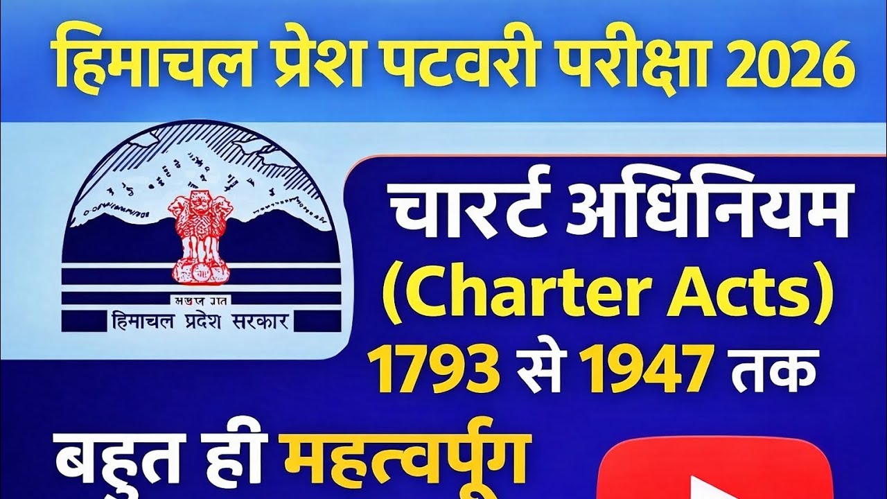 Charter Acts से भारत शासन अधिनियम 1947 तक// Himachal Patwari Exam 2026 #hppatwari  #hypepoints 