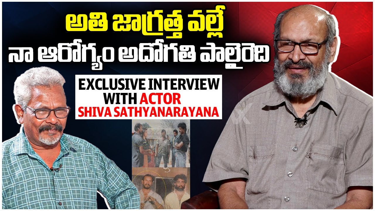 నా ఆరోగ్యం అదోగతి పాలైైంది..! EXCLUSIVE INTERVIEW WITH ACTOR SHIVA SATHYANARAYANA | Mahaa Max