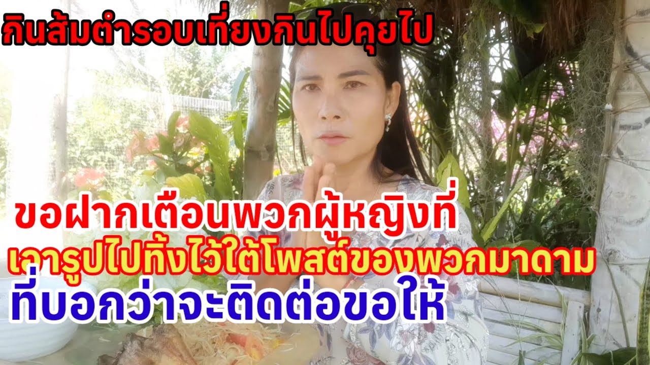 #เพจมาดามเมียฝรั่ง ก็ช่างไม่มีจรรยาบรรณหลอกให้เขาไปทิ้งรูปไว้ใต้โพสต์ตัวเองเพื่อต้องการยอดไลค์ยอดวิว
