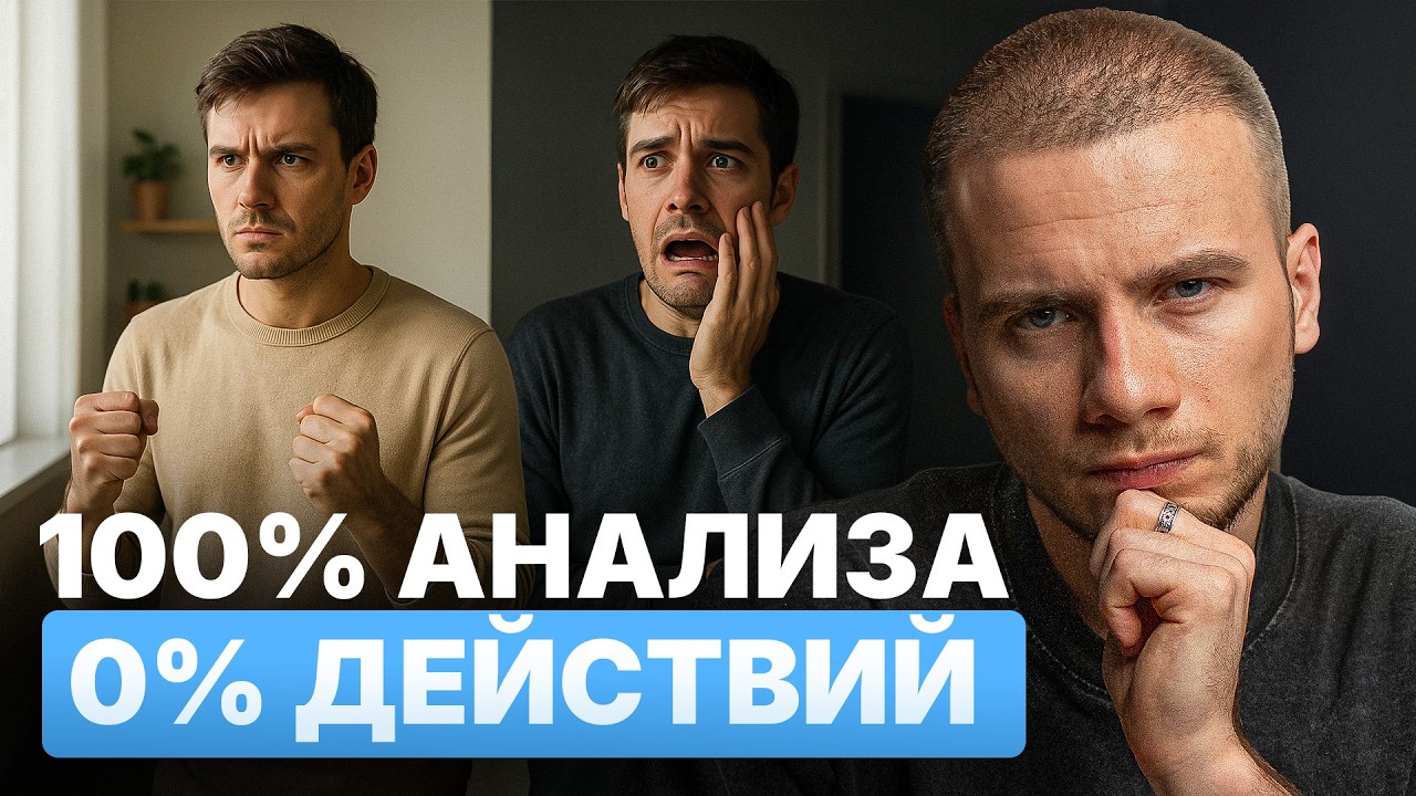 Почему НЕ НУЖНО АНАЛИЗИРОВАТЬ свою жизнь