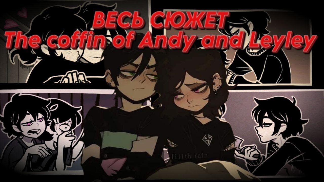 ВЕСЬ СЮЖЕТ The Coffin of Andy and Leyley [Epizode 1-2] | Разбор