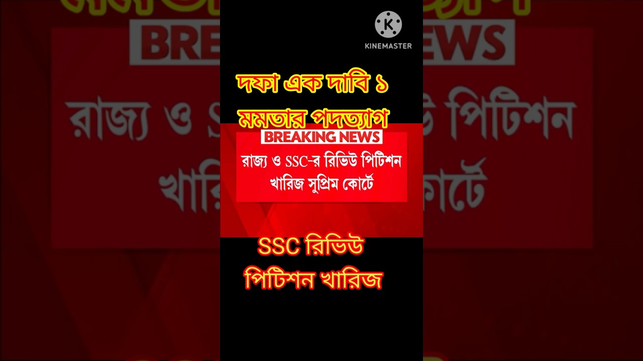 26000 SSC REVIEW PETITION DISMISS