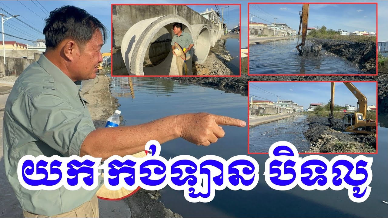 យកអី មកគិត? យកសំបកកង់ឡាន និងជើងសសរ បិទប្រព័ន្ធលូ? #cambodia #canal #project #revealed #civilization