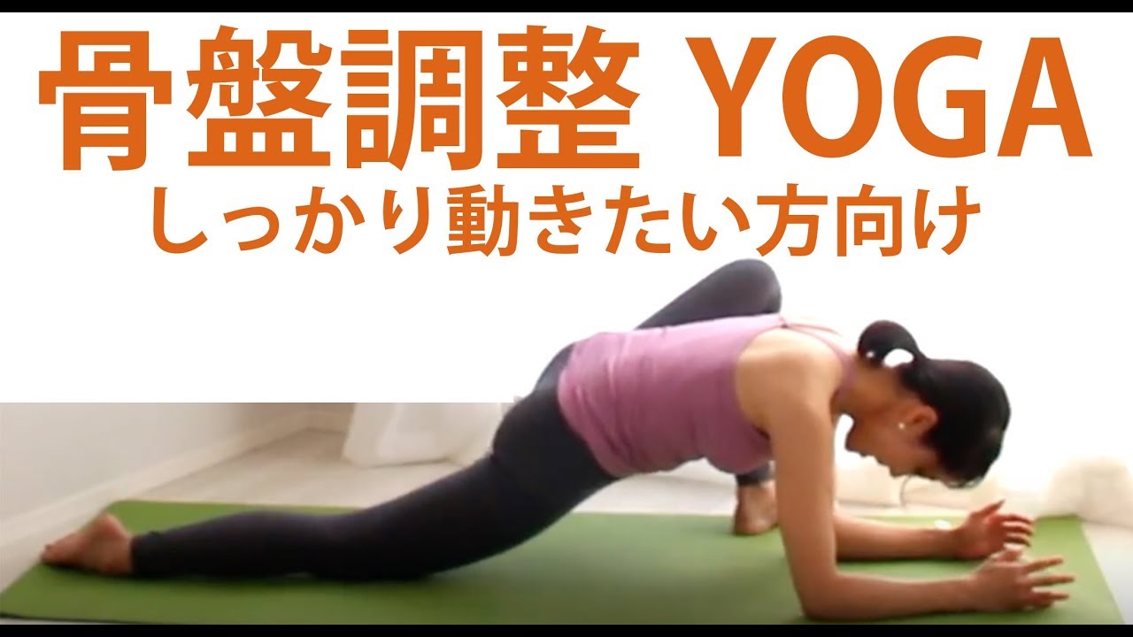 初〜中級者向け22分YOGA｜骨盤周りを鍛えるヨガ#103