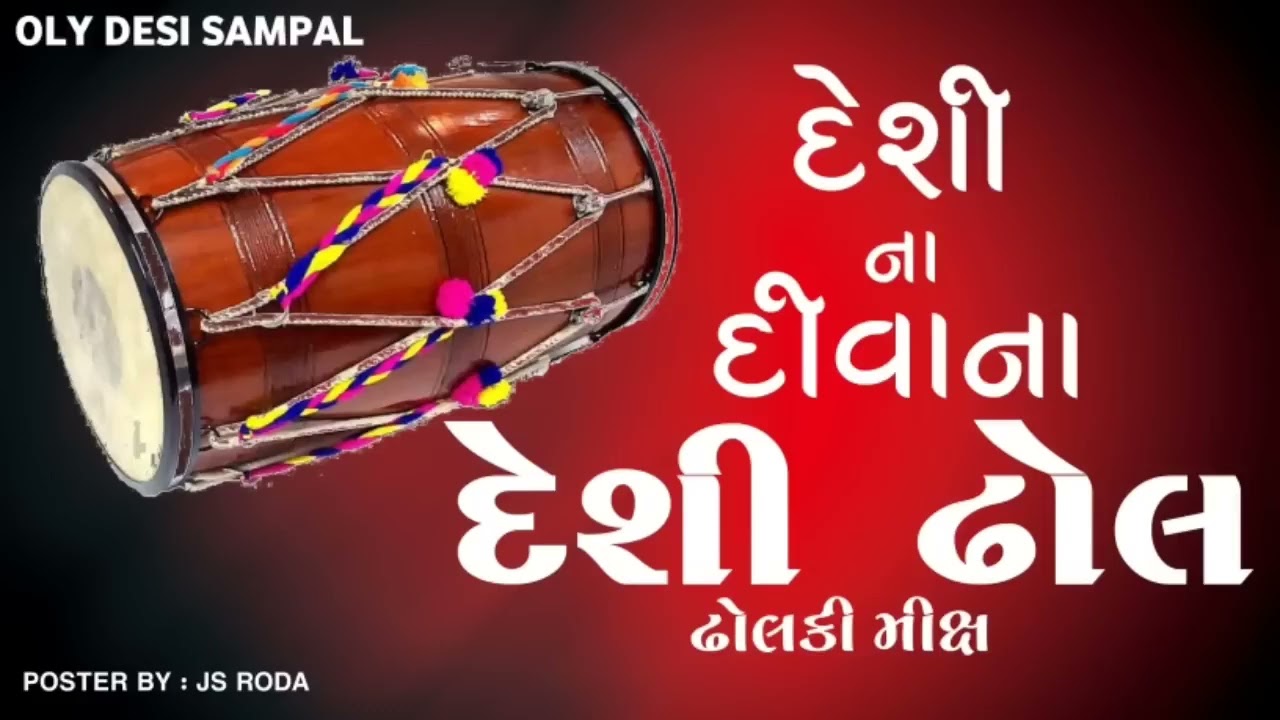 Deshi Dhol||DJ Remix Deshi Dhol||Bakkm Live Ridhm|#djremix #deshidholnatale #deshidhol