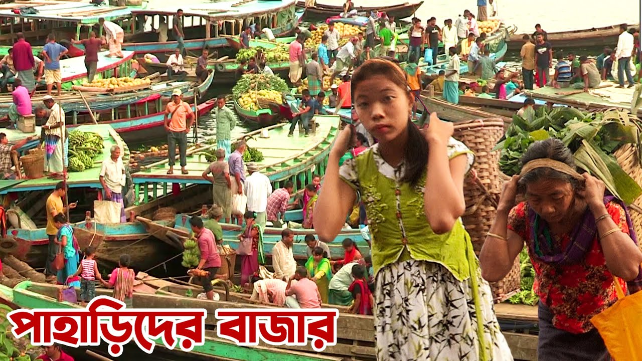 পাহাড়িদের জমজমাট বাজার রাঙ্গামাটির বনরূপায় || Panorama Haat Bazar
