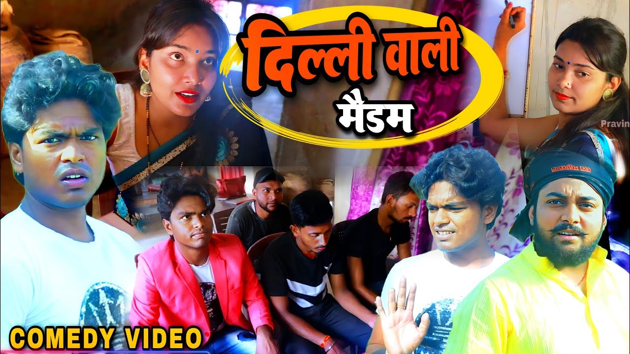 दिल्ली वाली मैडम - Delhi Wali Maidam - Pravin Pyarelal Point - New comedy video